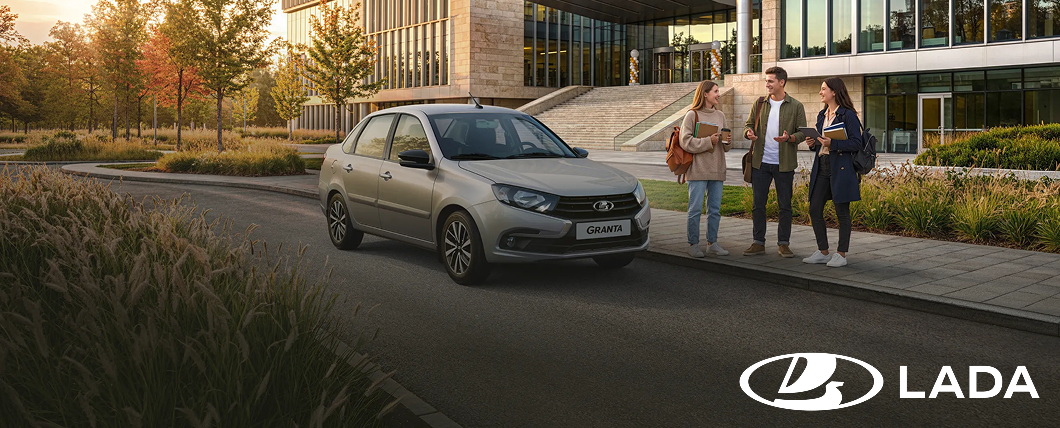 LADA Granta от 780 000 ₽